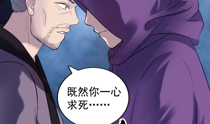 🍣天降横祸 第189话 如烟的顾虑 第35页