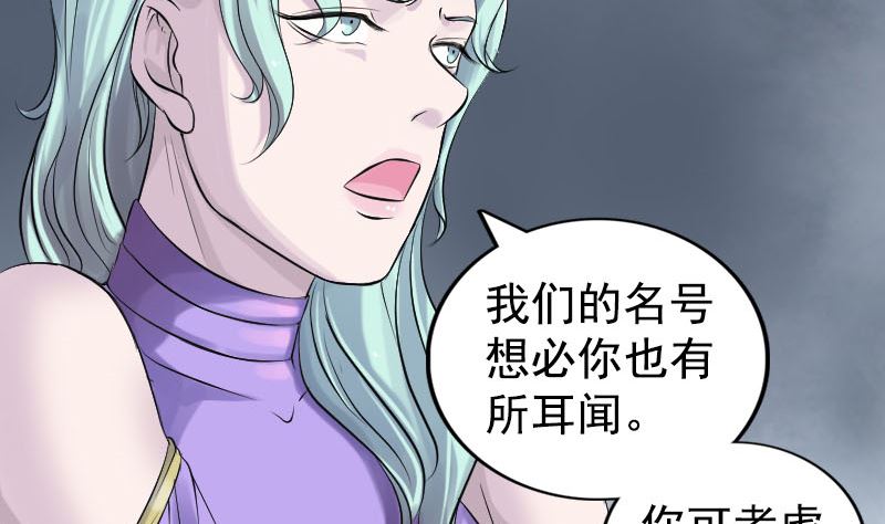 🍣天降横祸 第189话 如烟的顾虑 第4页