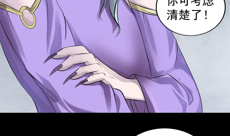 🍣天降横祸 第189话 如烟的顾虑 第5页
