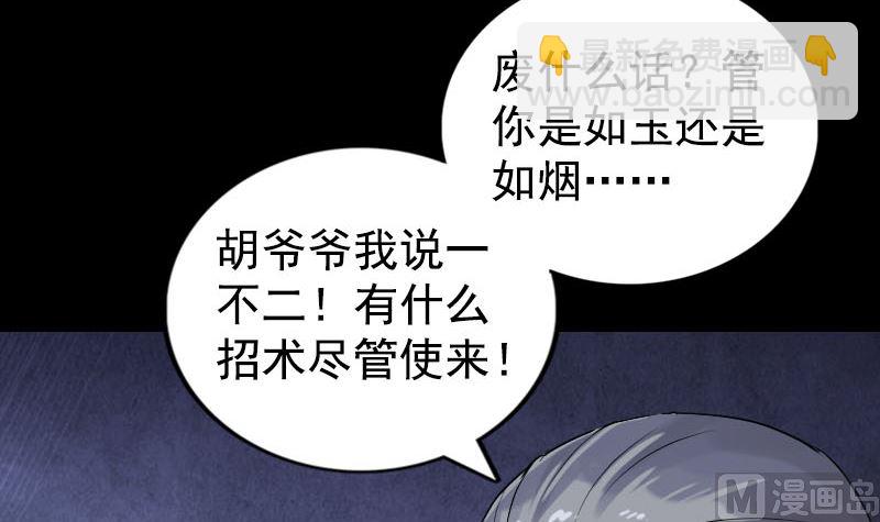 🍣天降横祸 第189话 如烟的顾虑 第6页