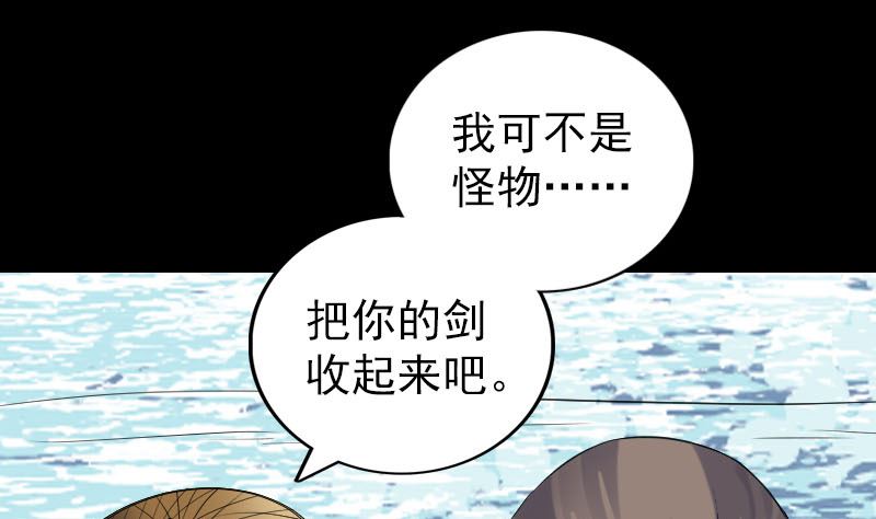 🍣天降横祸 第191话 海底世界 第19页