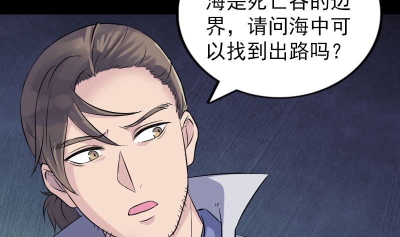 🍣天降横祸 第191话 海底世界 第22页