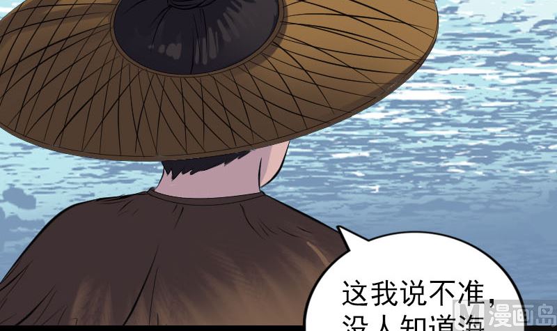 🍣天降横祸 第191话 海底世界 第24页