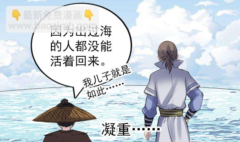 🍣天降横祸 第191话 海底世界 第26页