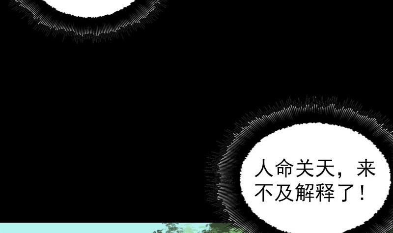 🍣天降横祸 第191话 海底世界 第43页