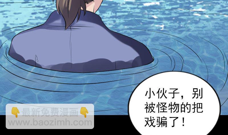🍣天降横祸 第191话 海底世界 第47页