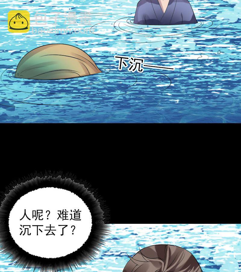 🍣天降横祸 第191话 海底世界 第50页