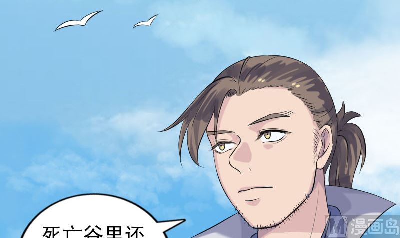 🍣天降横祸 第191话 海底世界 第6页
