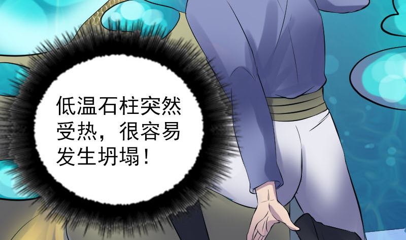 🍣天降横祸 第193话 海底激战 第11页