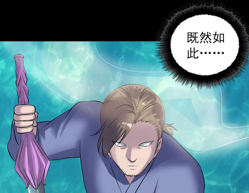 🍣天降横祸 第193话 海底激战 第16页