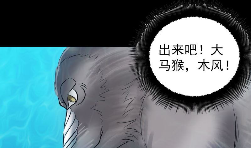 🍣天降横祸 第193话 海底激战 第19页