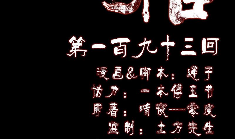 🍣天降横祸 第193话 海底激战 第2页