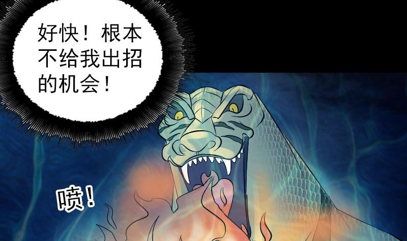 🍣天降横祸 第193话 海底激战 第5页