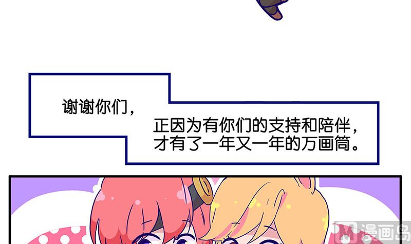 🍣天降横祸 万画筒二周岁啦 第21页