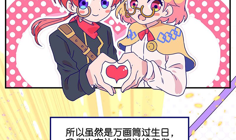 🍣天降横祸 万画筒二周岁啦 第22页