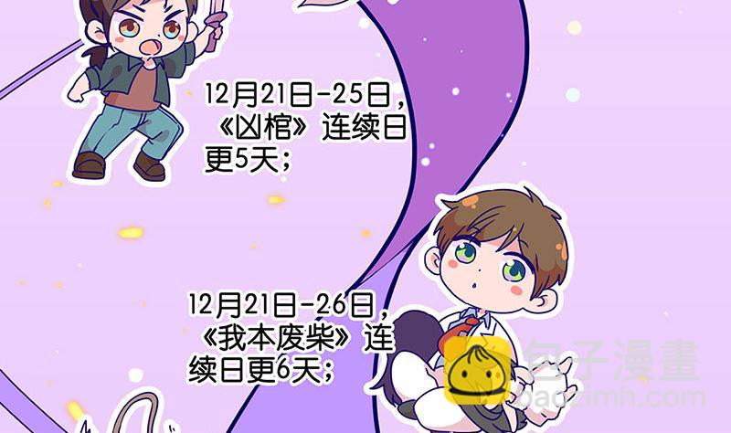 🍣天降横祸 万画筒二周岁啦 第25页