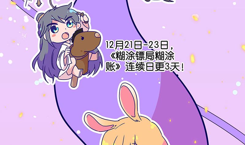 🍣天降横祸 万画筒二周岁啦 第26页