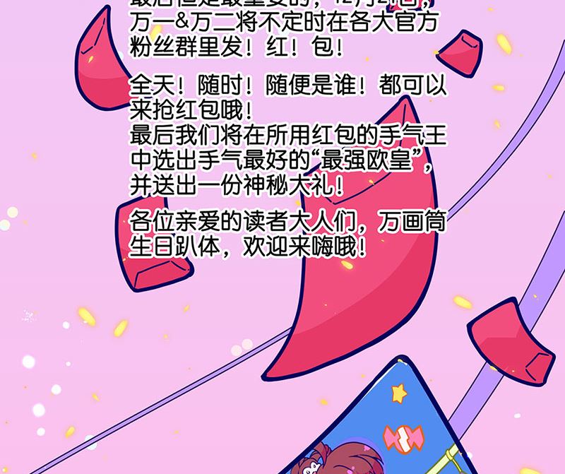 🍣天降横祸 万画筒二周岁啦 第28页