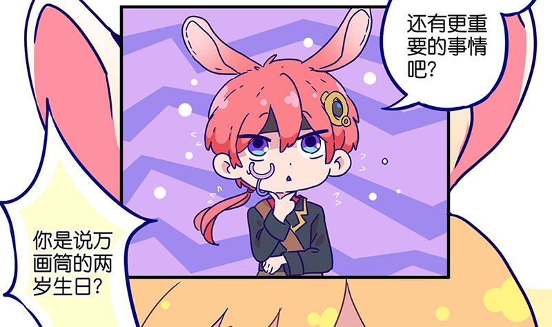 🍣天降横祸 万画筒二周岁啦 第8页