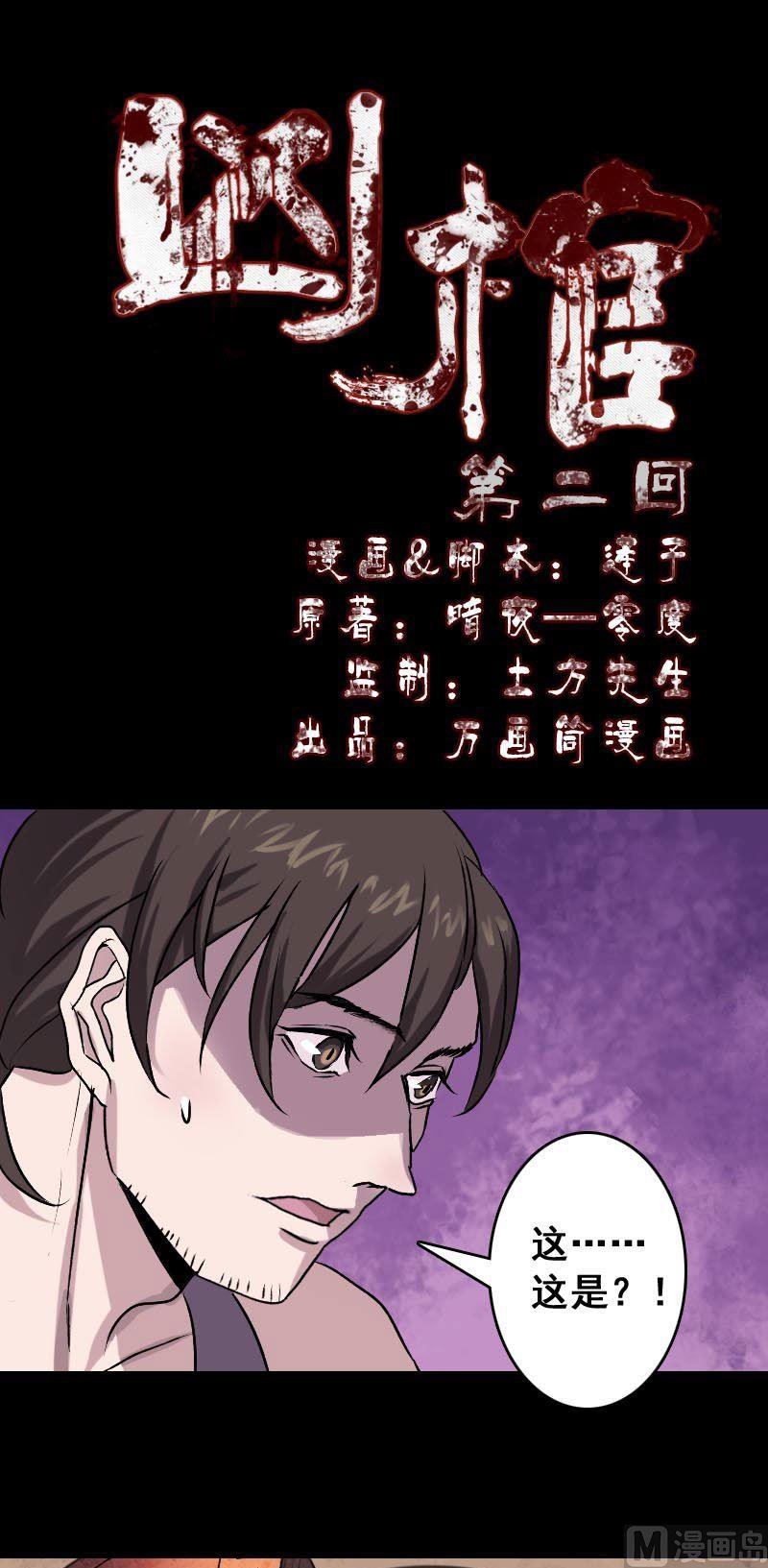 🍣天降横祸 第2话 异样灵柩 第1页