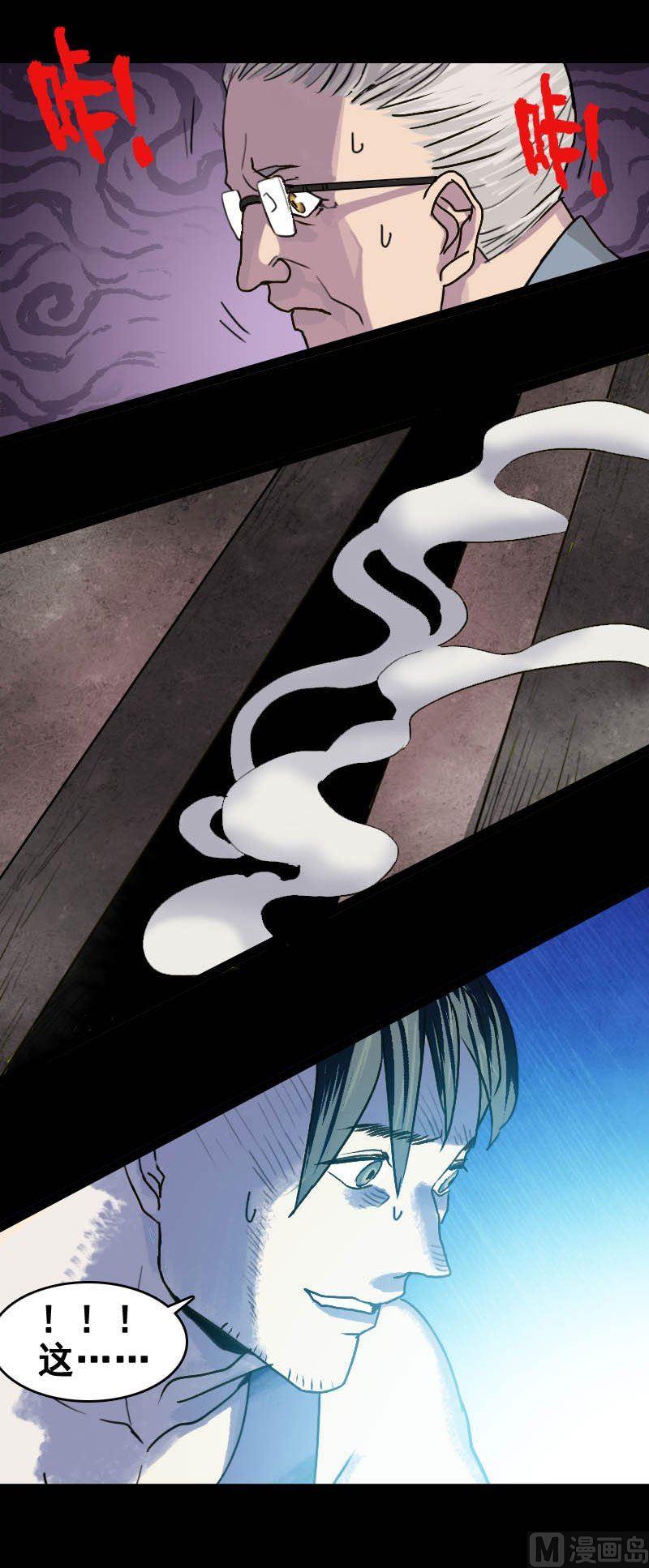 🍣天降横祸 第2话 异样灵柩 第11页