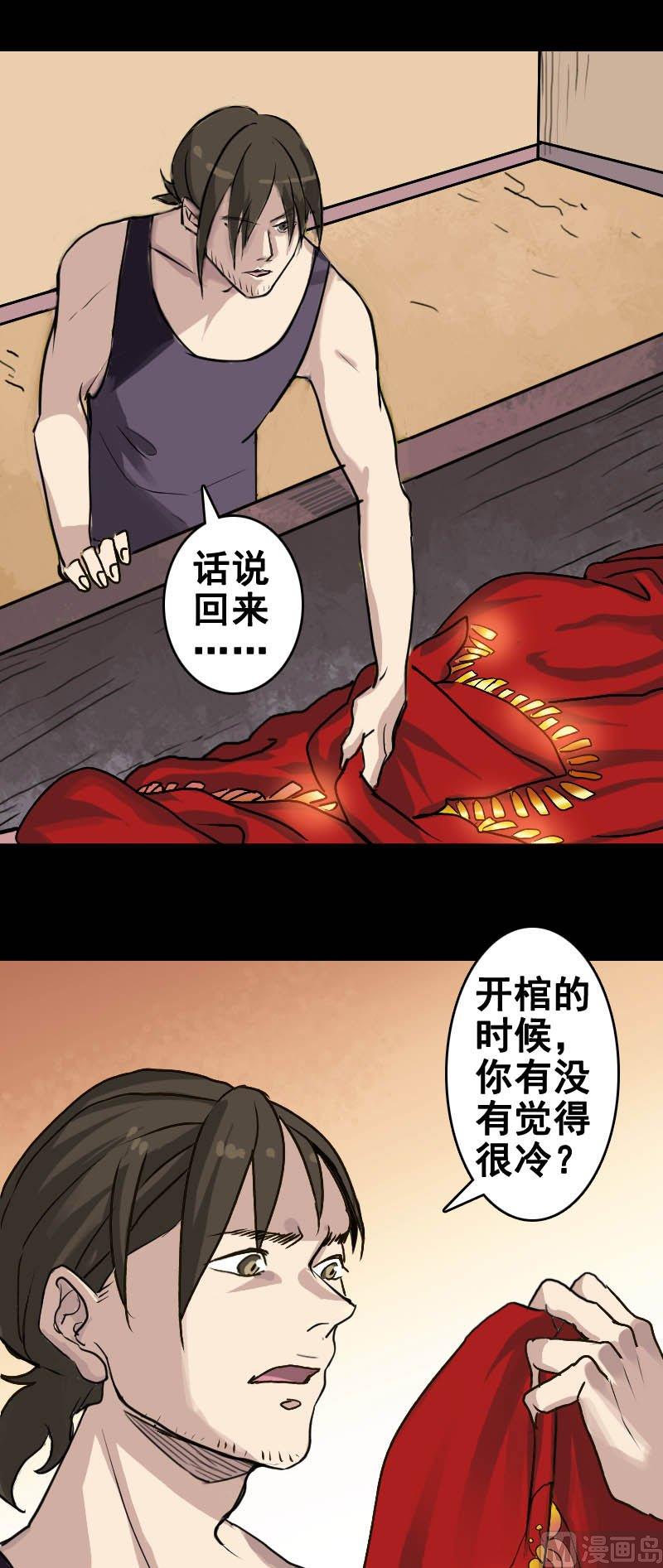 🍣天降横祸 第2话 异样灵柩 第13页