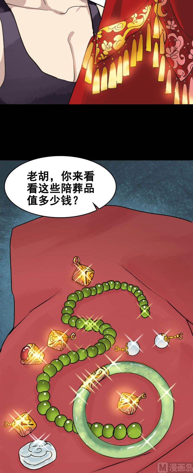 🍣天降横祸 第2话 异样灵柩 第14页