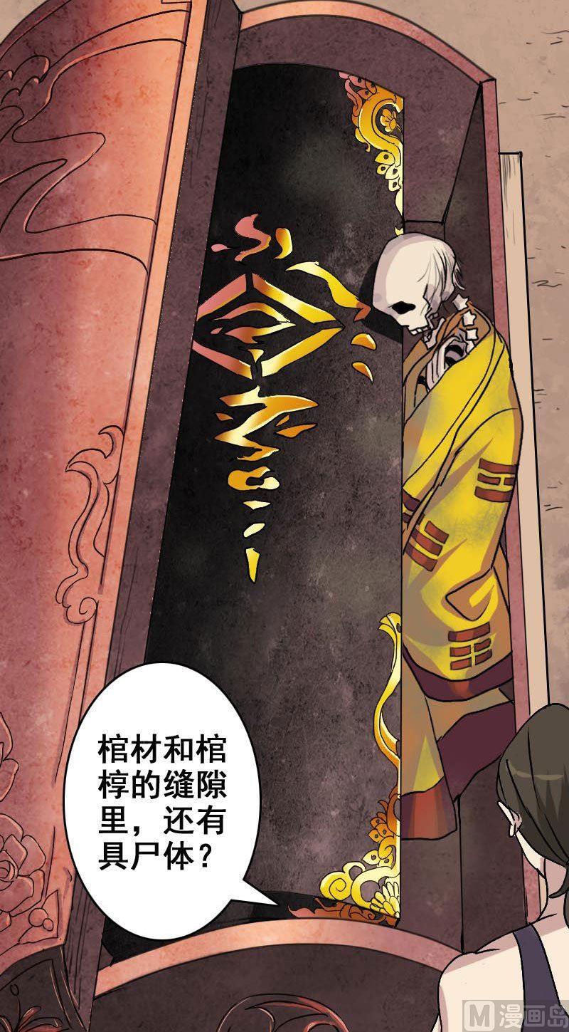 🍣天降横祸 第2话 异样灵柩 第2页