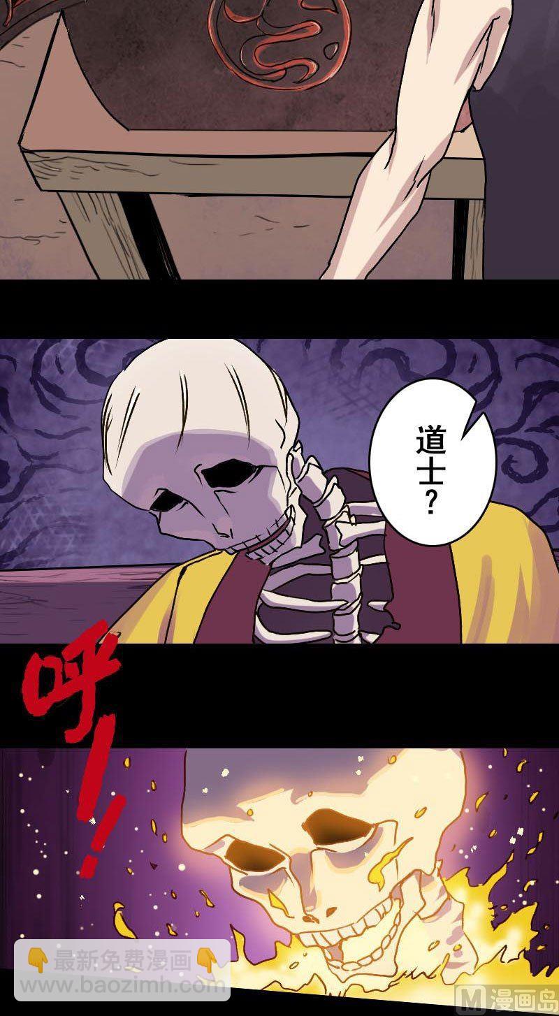 🍣天降横祸 第2话 异样灵柩 第3页