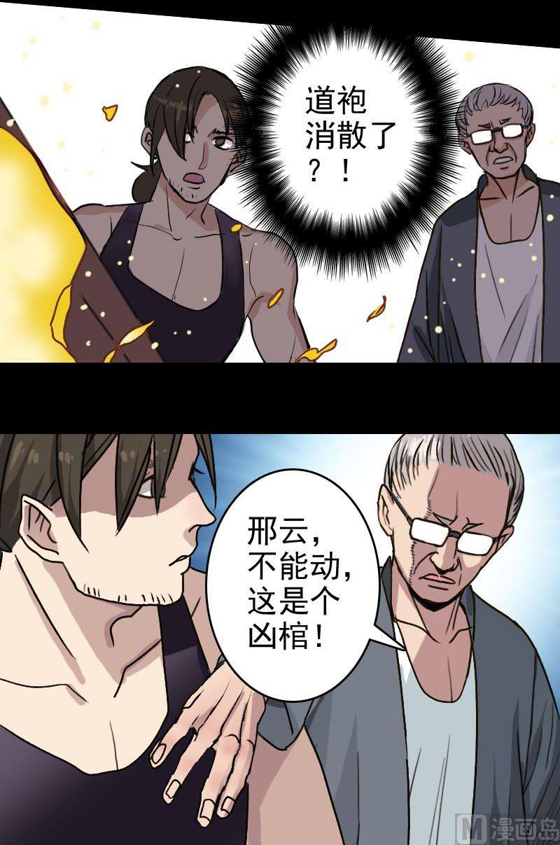 🍣天降横祸 第2话 异样灵柩 第4页