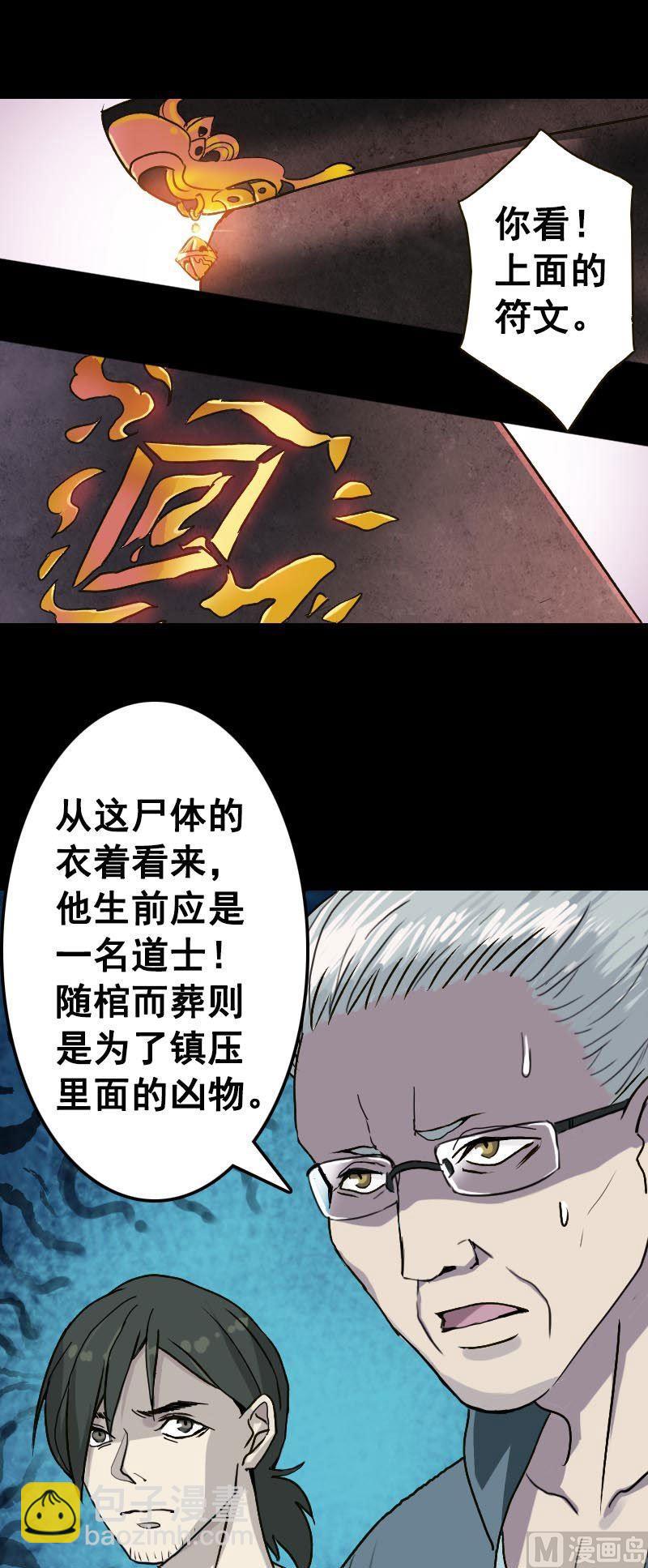 🍣天降横祸 第2话 异样灵柩 第5页