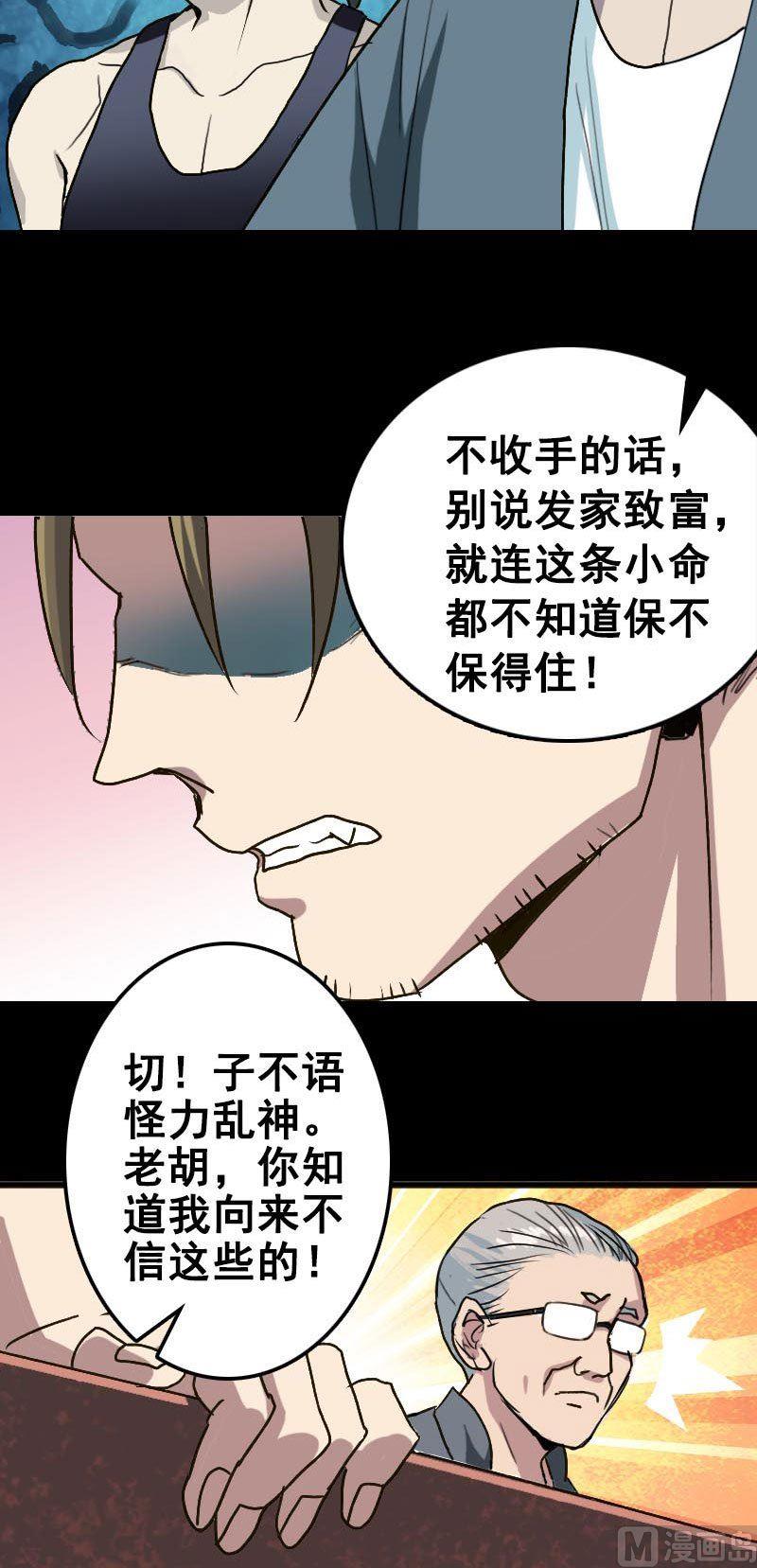 🍣天降横祸 第2话 异样灵柩 第6页
