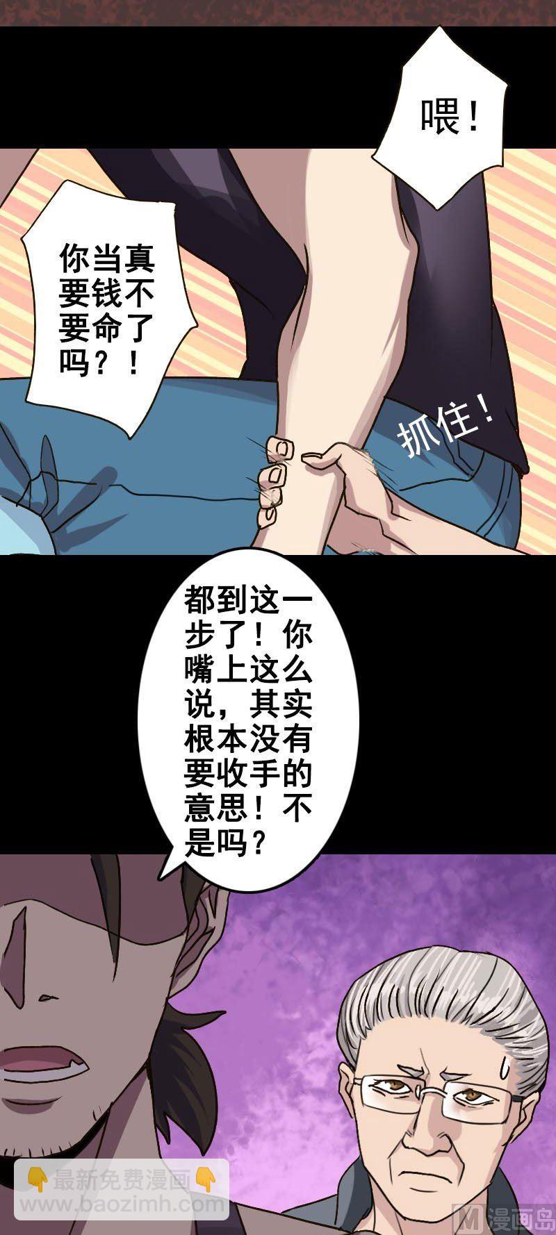 🍣天降横祸 第2话 异样灵柩 第7页