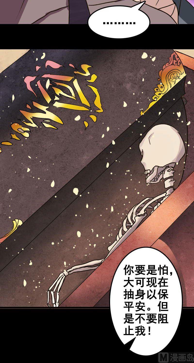 🍣天降横祸 第2话 异样灵柩 第8页