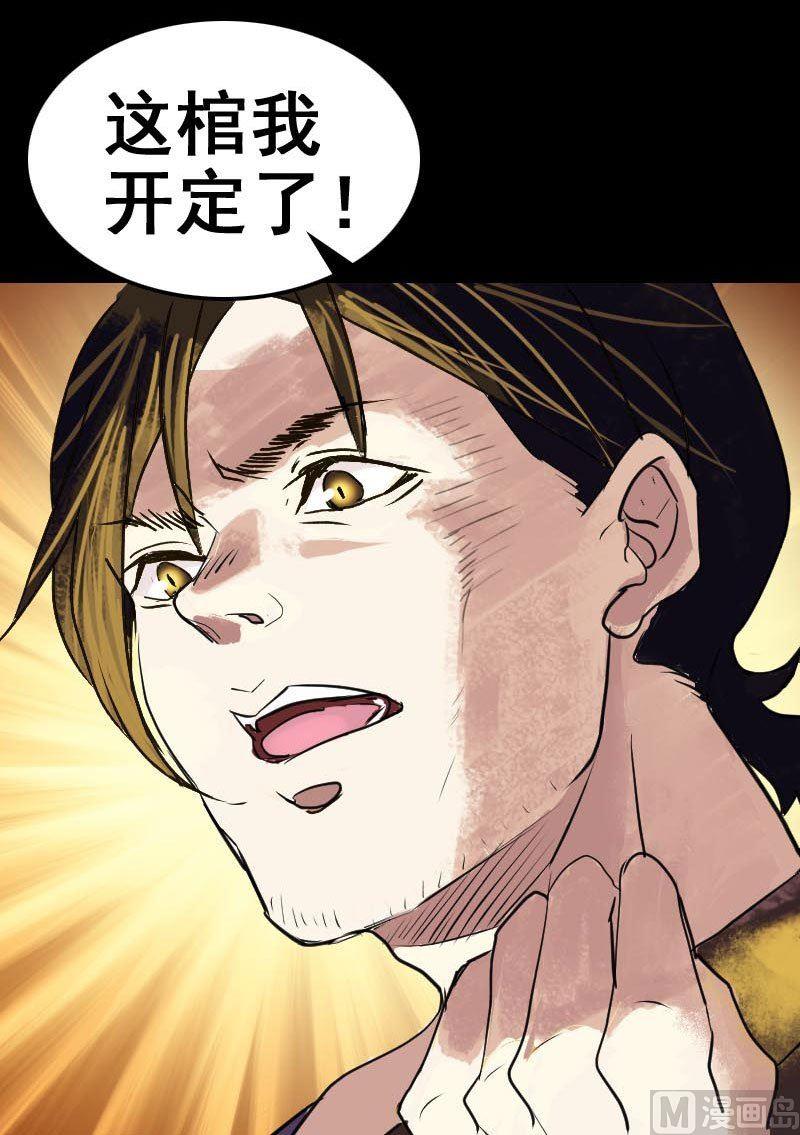 🍣天降横祸 第2话 异样灵柩 第9页