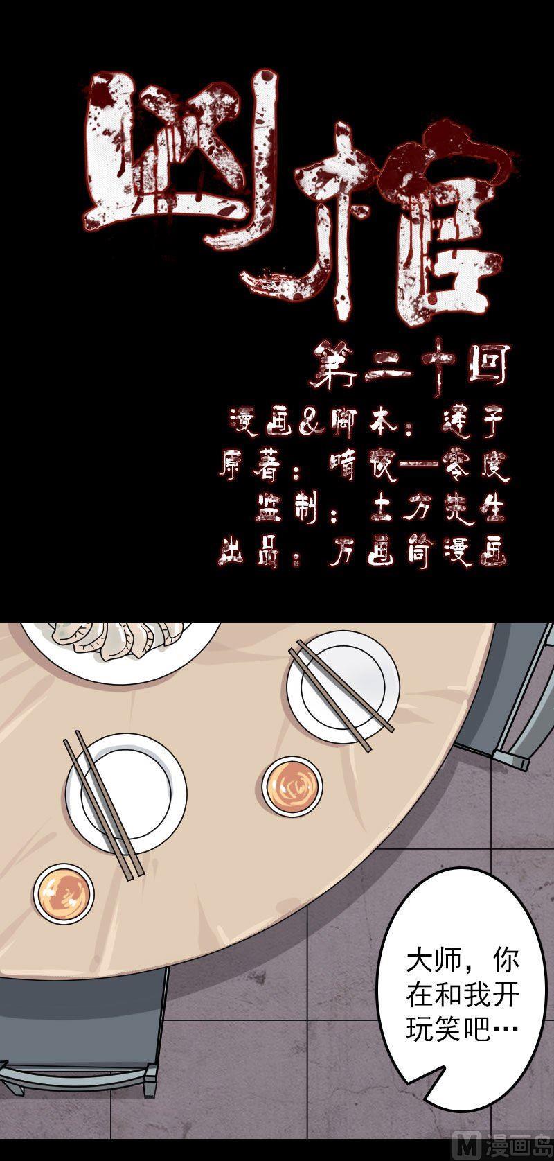 🍣天降横祸 第20话 测不出血压 第1页