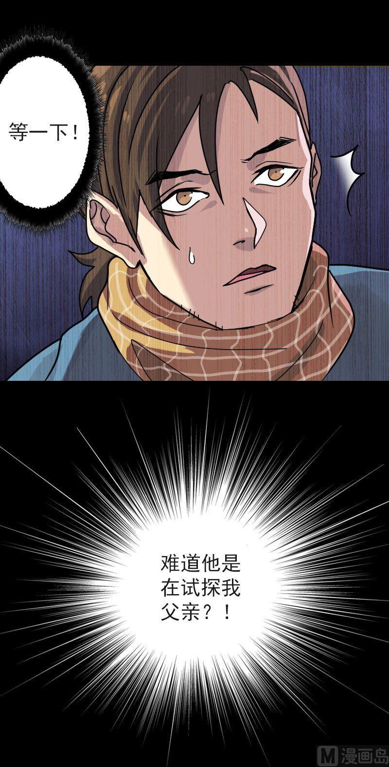 🍣天降横祸 第20话 测不出血压 第21页