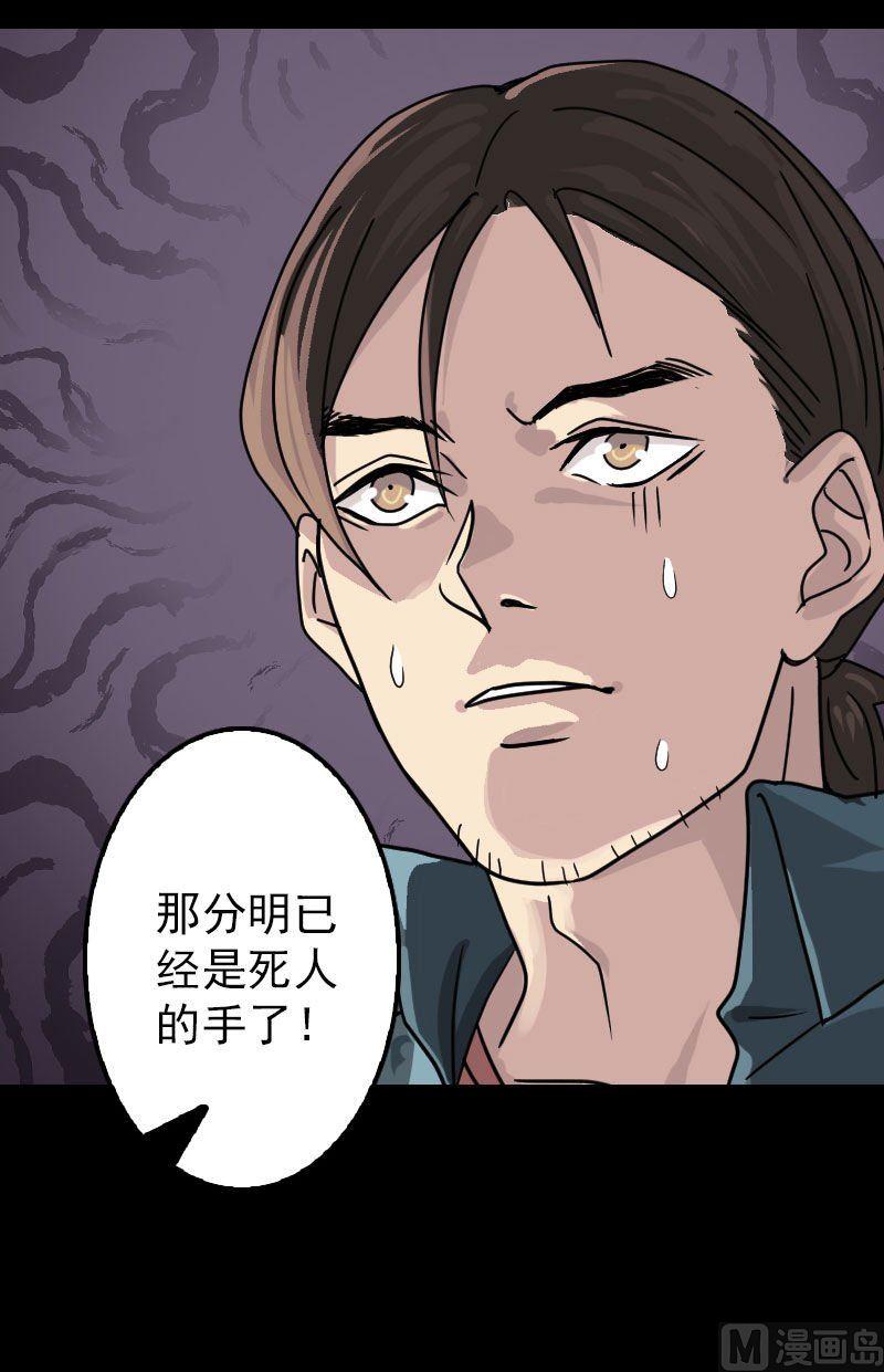 🍣天降横祸 第20话 测不出血压 第7页