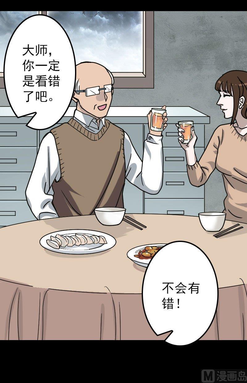 🍣天降横祸 第20话 测不出血压 第8页