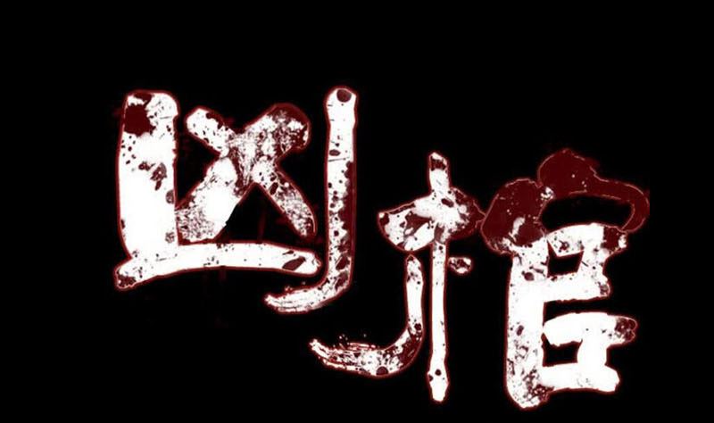 🍣天降横祸 番外 胡宗秘传2 第1页