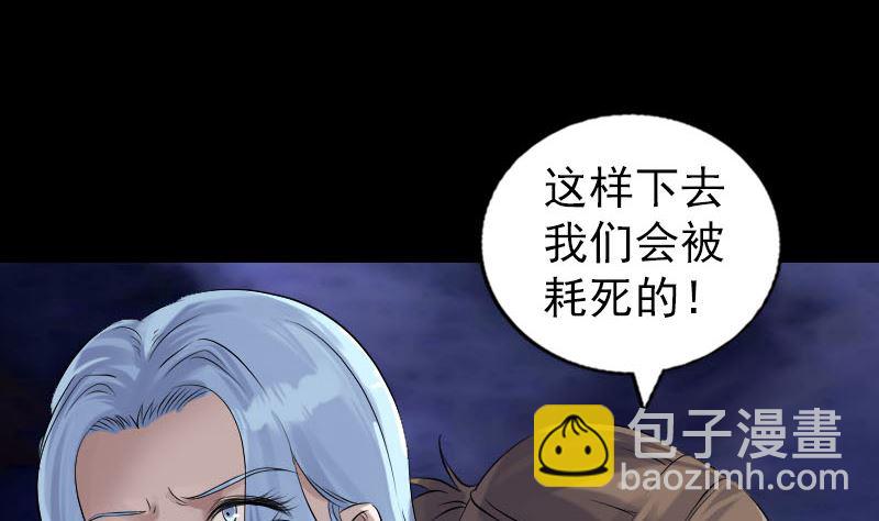 🍣天降横祸 第198话 绝境 第10页