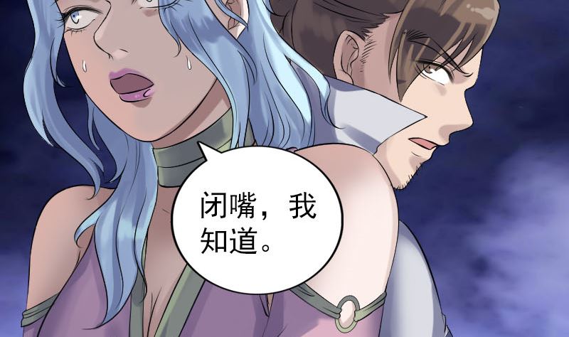 🍣天降横祸 第198话 绝境 第11页