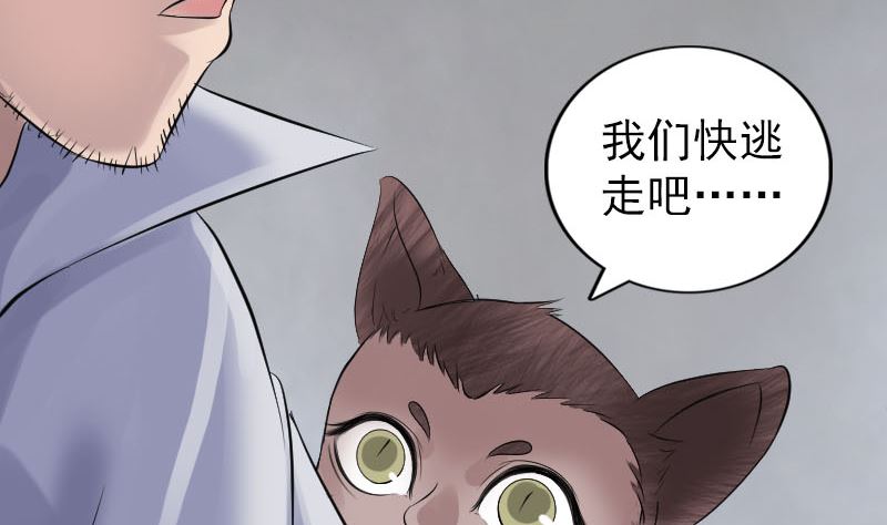 🍣天降横祸 第198话 绝境 第17页