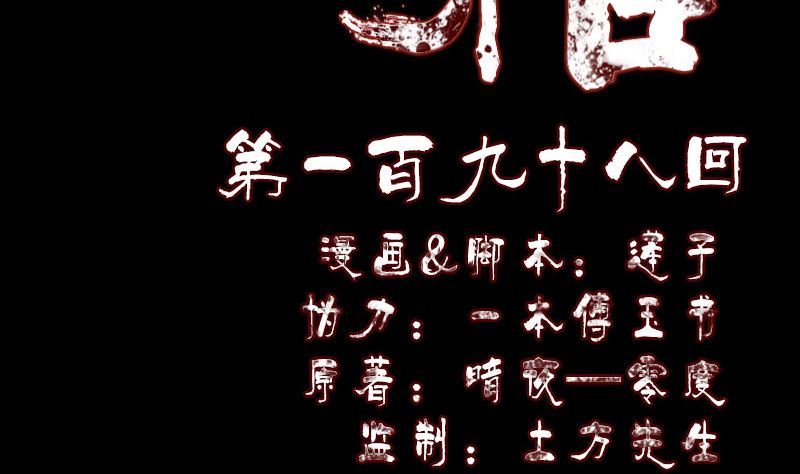 🍣天降横祸 第198话 绝境 第2页