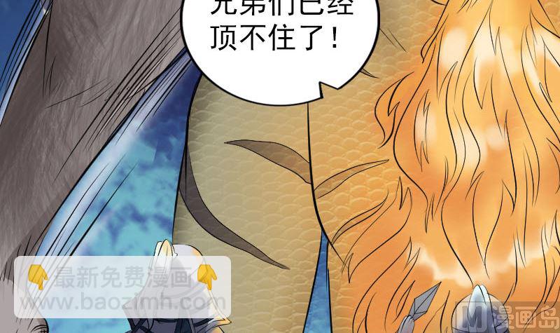 🍣天降横祸 第198话 绝境 第21页