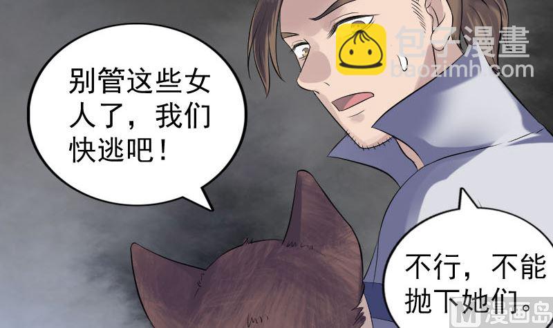 🍣天降横祸 第198话 绝境 第24页