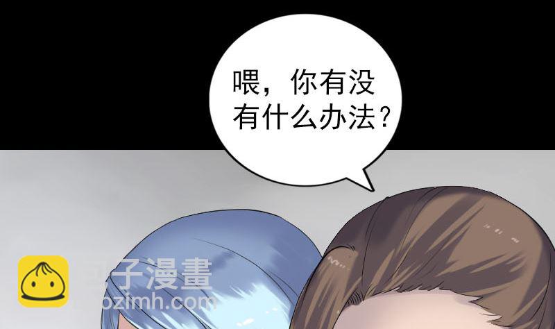 🍣天降横祸 第198话 绝境 第26页