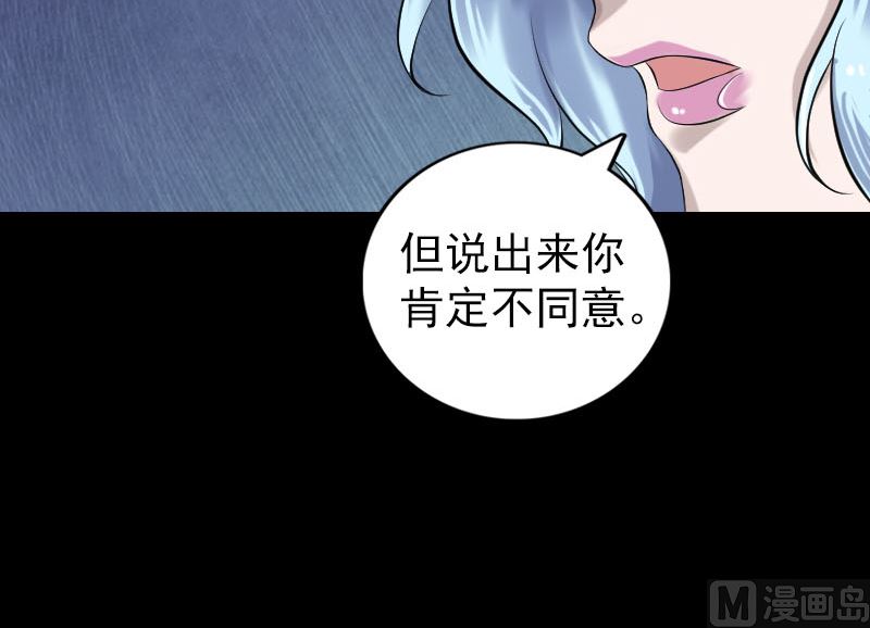 🍣天降横祸 第198话 绝境 第30页