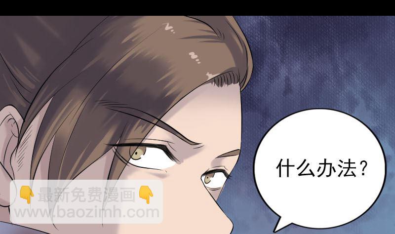 🍣天降横祸 第198话 绝境 第31页
