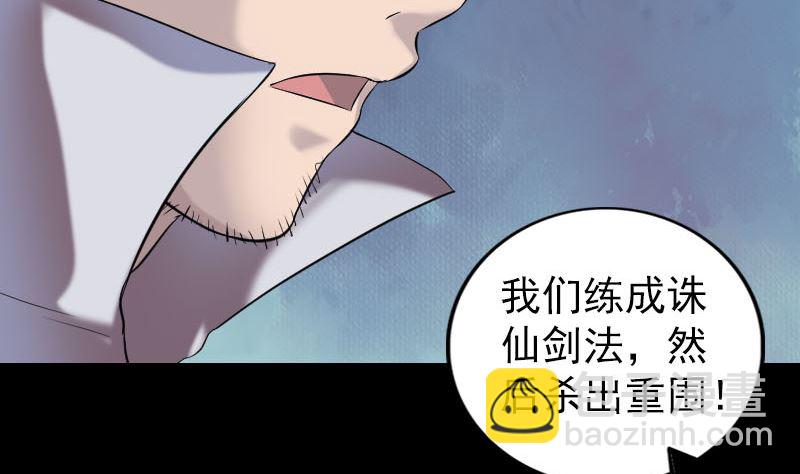 🍣天降横祸 第198话 绝境 第32页